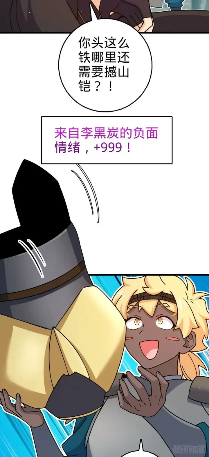 漫画《大王饶命》790 长驱直入第62张图