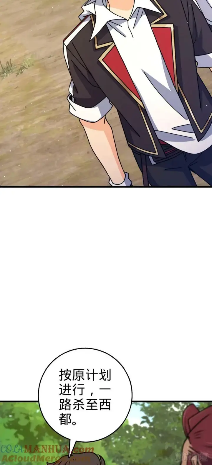 漫画《大王饶命》790 长驱直入第64张图
