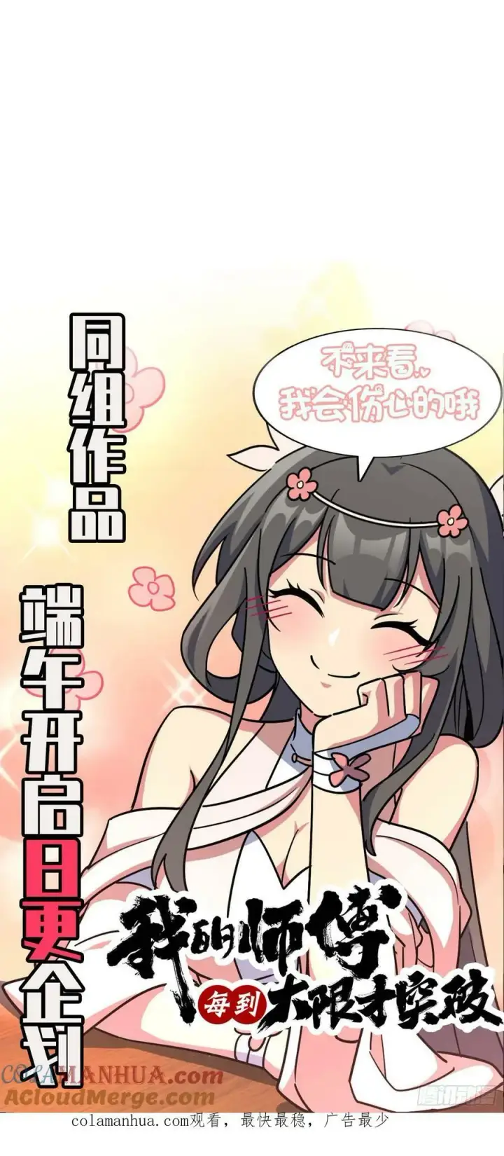 漫画《大王饶命》790 长驱直入第67张图