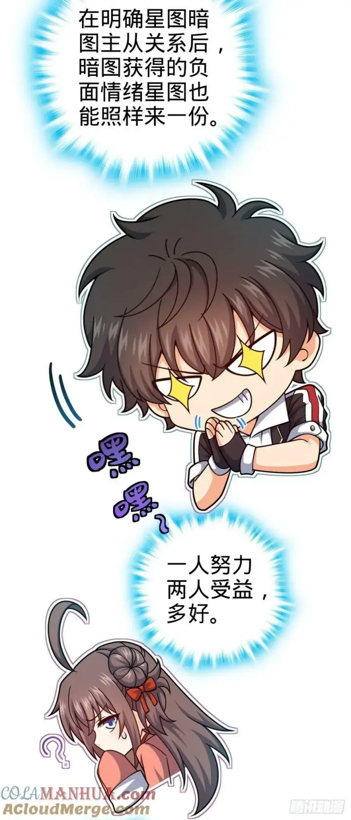 漫画《大王饶命》791 汝马吾收第10张图