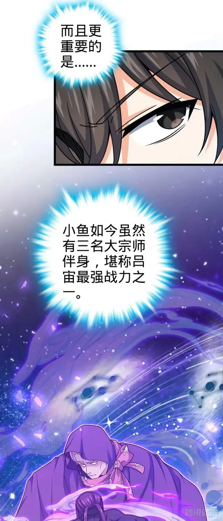 漫画《大王饶命》791 汝马吾收第11张图
