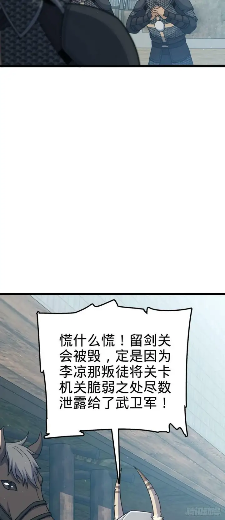 漫画《大王饶命》791 汝马吾收第18张图