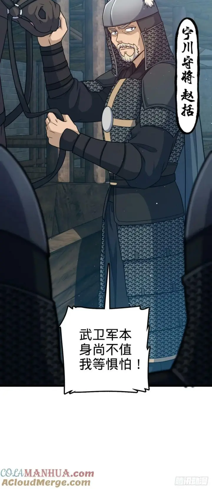 漫画《大王饶命》791 汝马吾收第19张图