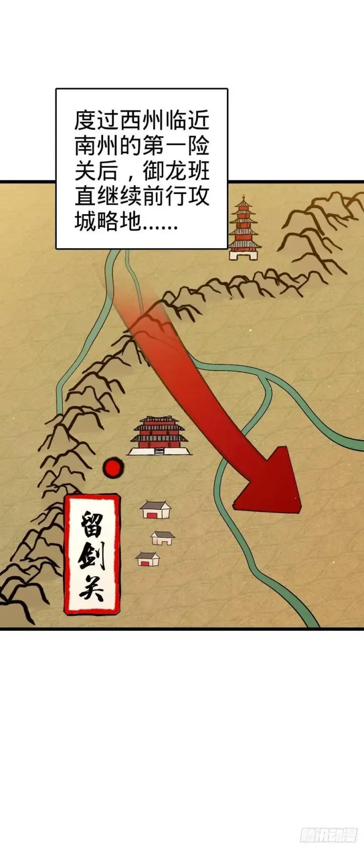 漫画《大王饶命》791 汝马吾收第2张图