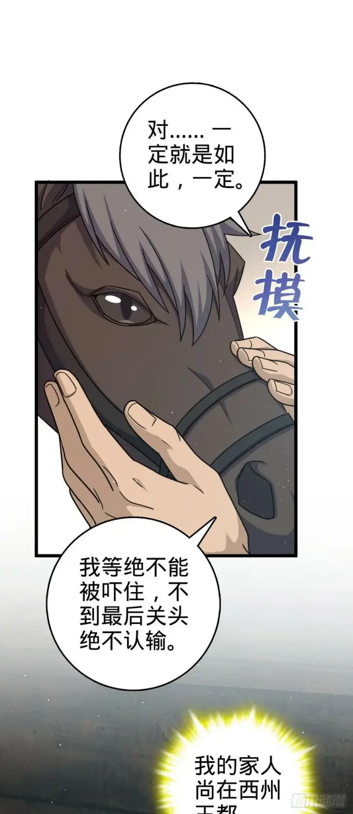 漫画《大王饶命》791 汝马吾收第20张图