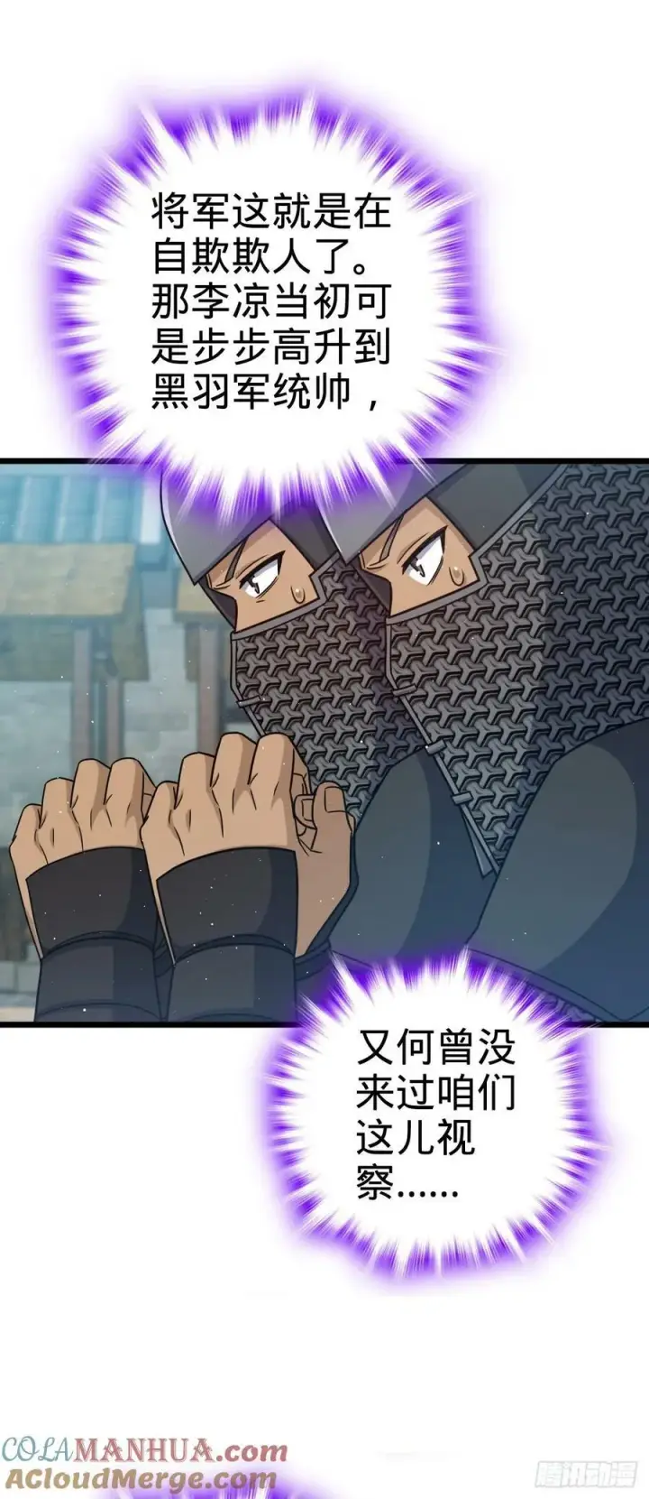 漫画《大王饶命》791 汝马吾收第22张图