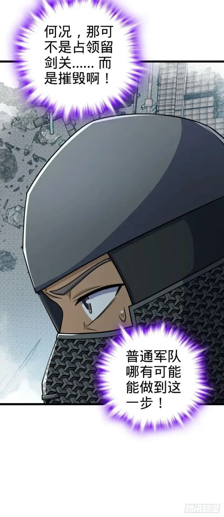 漫画《大王饶命》791 汝马吾收第23张图