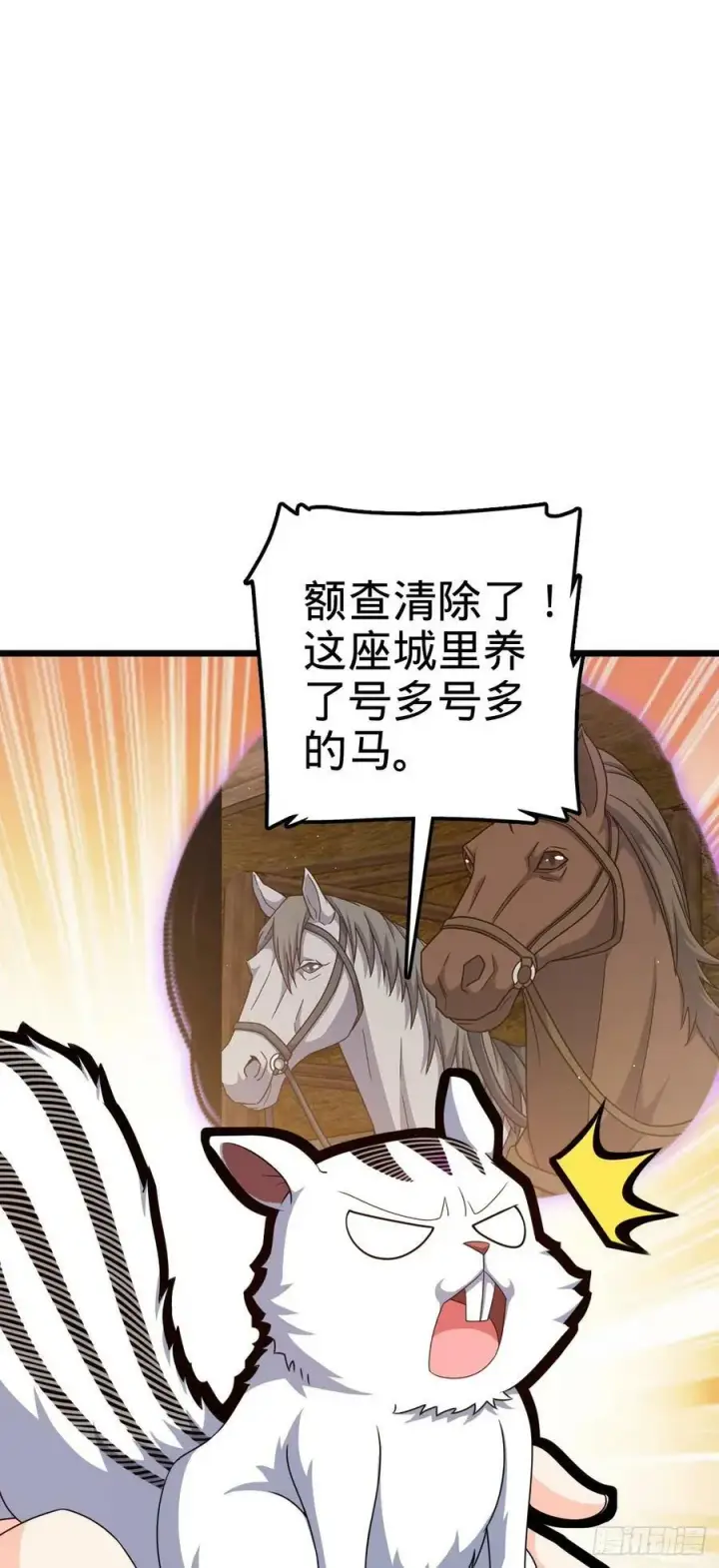 漫画《大王饶命》791 汝马吾收第27张图