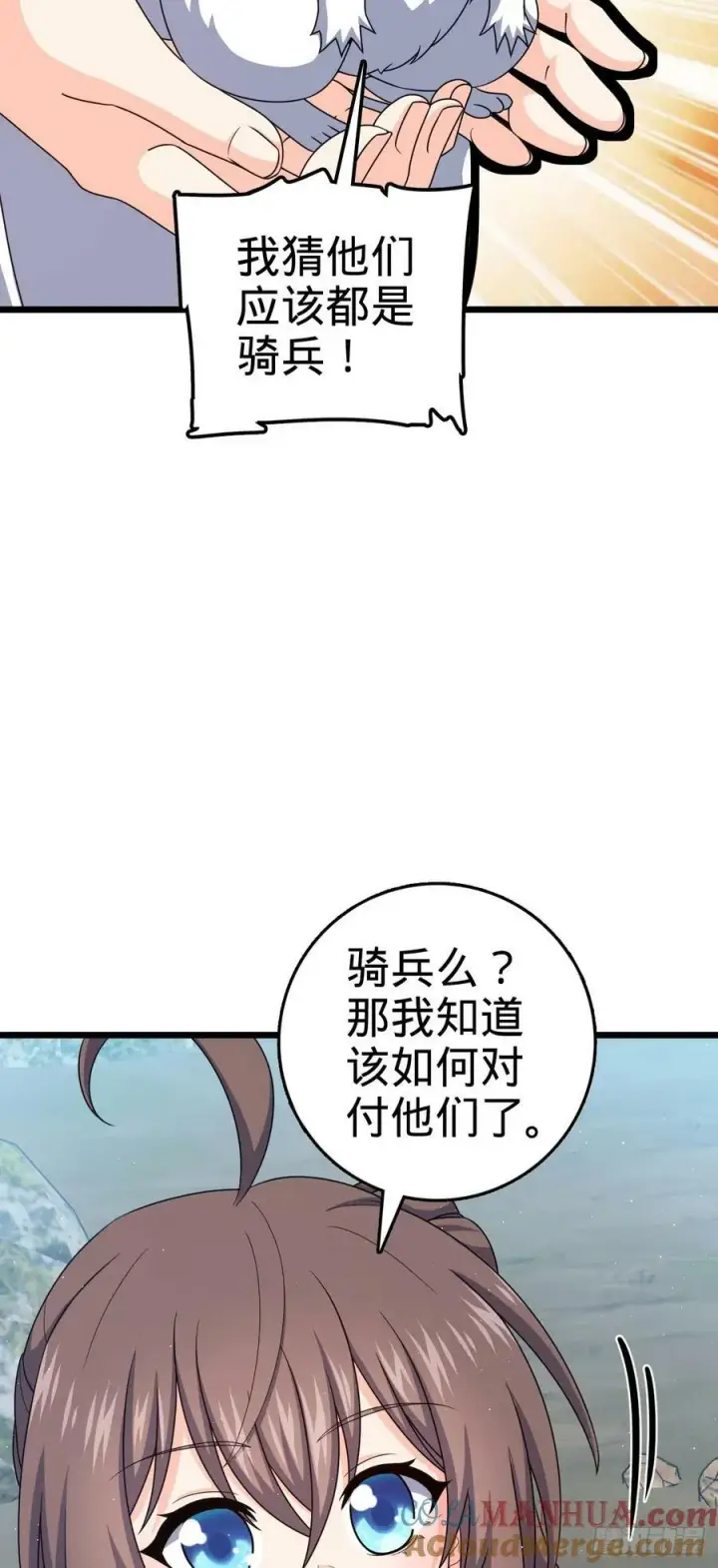 漫画《大王饶命》791 汝马吾收第28张图