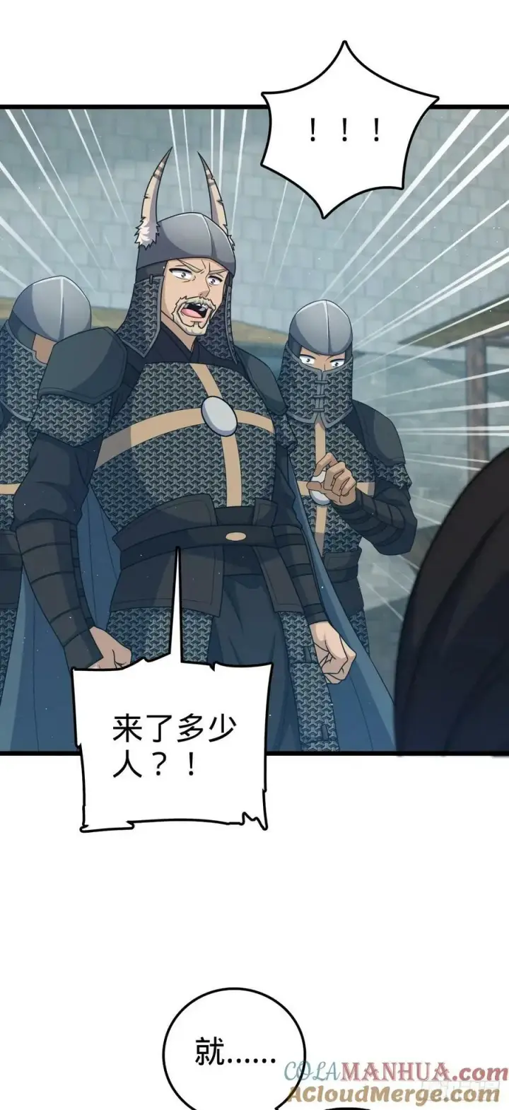 漫画《大王饶命》791 汝马吾收第31张图