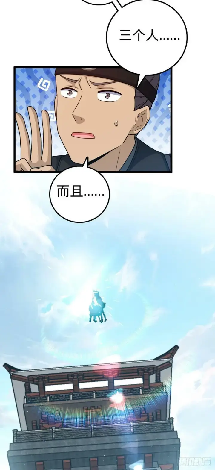 漫画《大王饶命》791 汝马吾收第32张图
