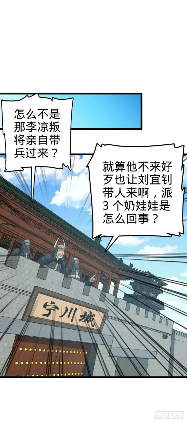 漫画《大王饶命》791 汝马吾收第35张图
