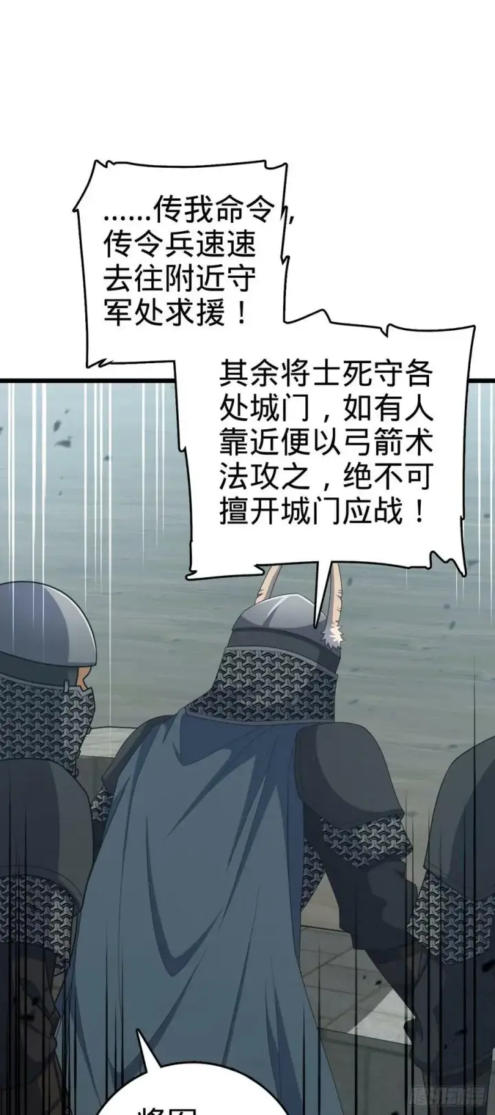 漫画《大王饶命》791 汝马吾收第36张图