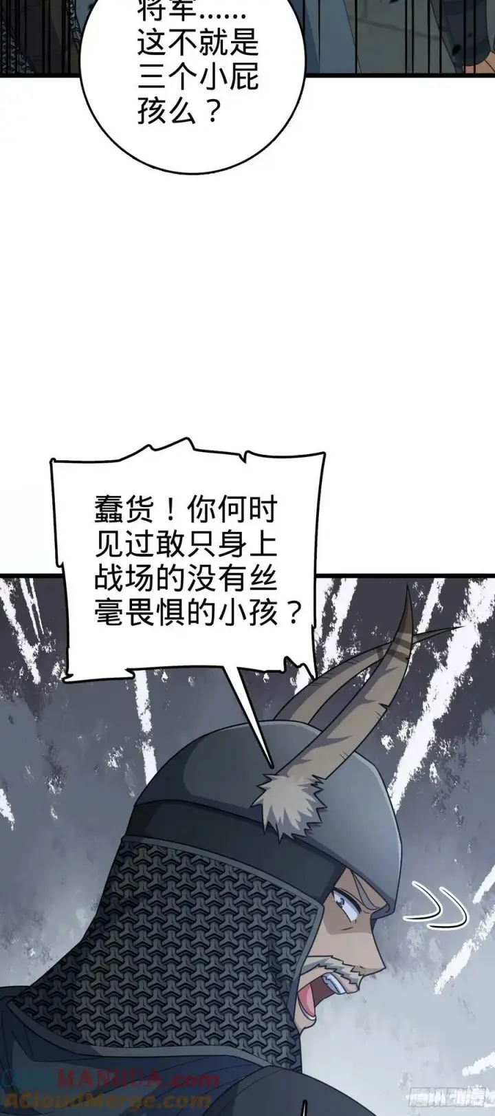 漫画《大王饶命》791 汝马吾收第37张图