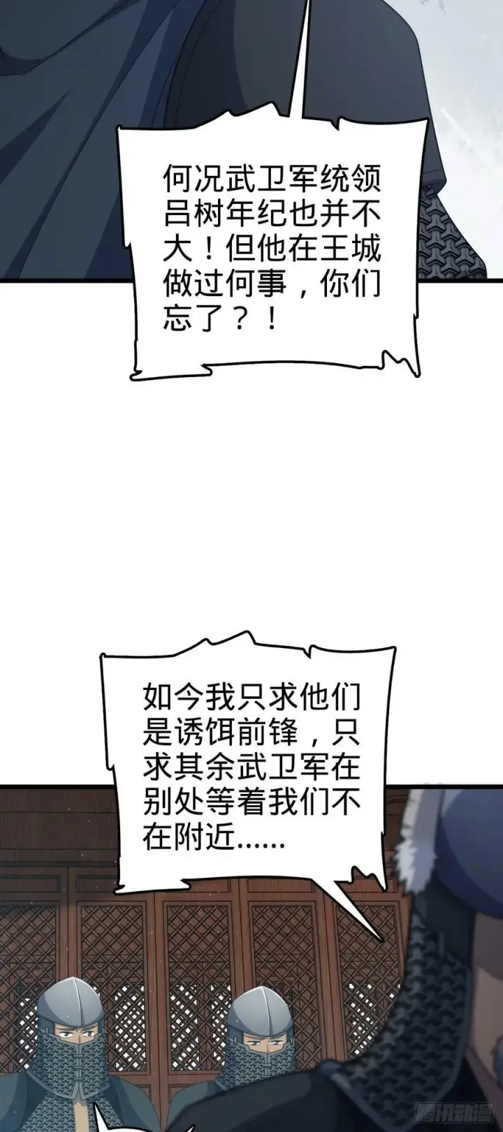 漫画《大王饶命》791 汝马吾收第38张图