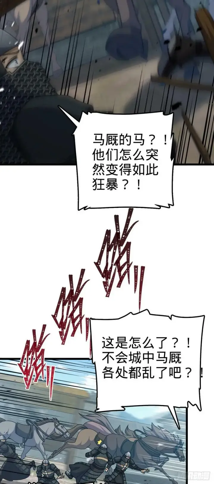 漫画《大王饶命》791 汝马吾收第41张图
