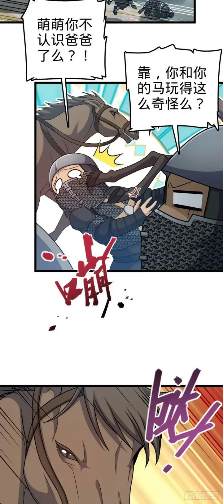 漫画《大王饶命》791 汝马吾收第42张图