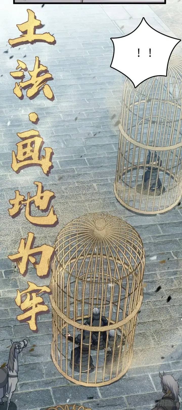漫画《大王饶命》791 汝马吾收第48张图