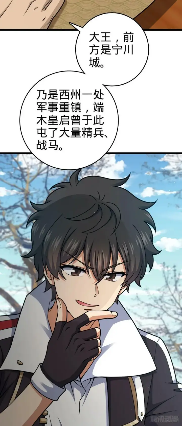 漫画《大王饶命》791 汝马吾收第5张图
