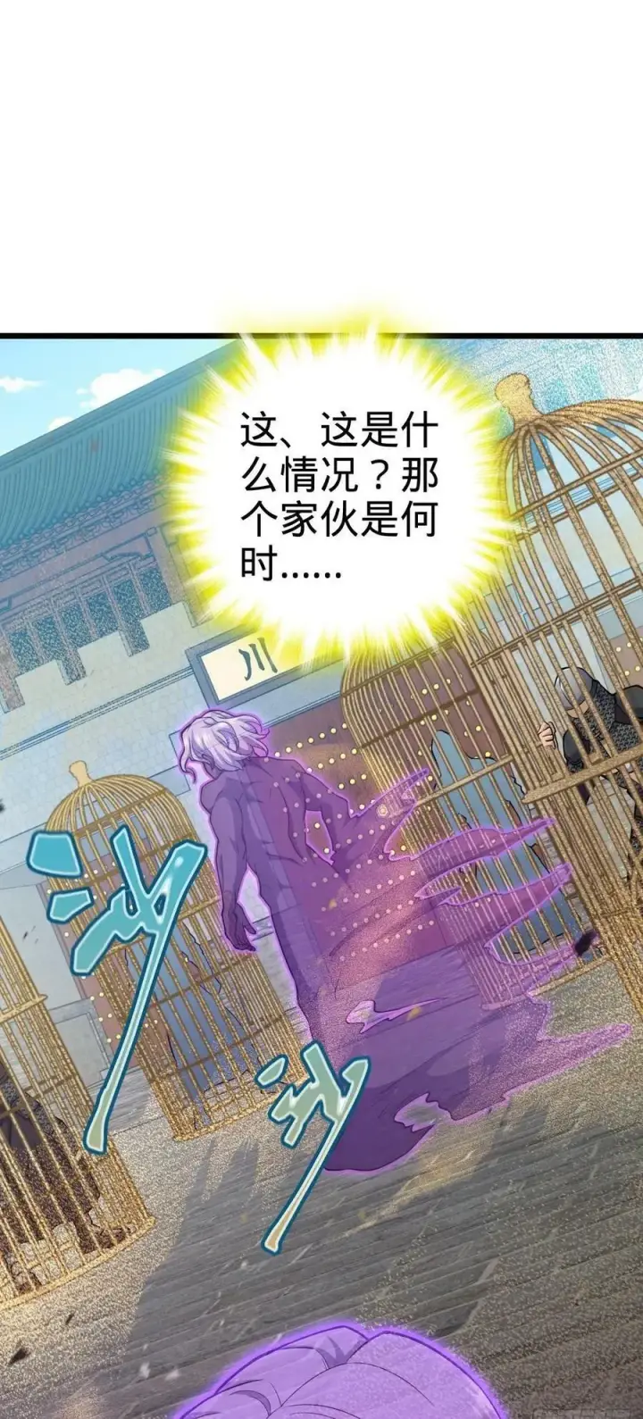 漫画《大王饶命》791 汝马吾收第50张图