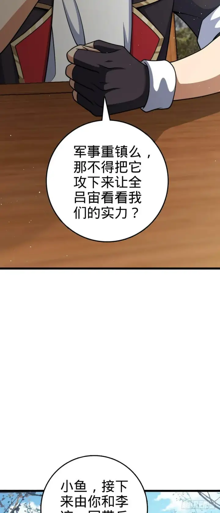 漫画《大王饶命》791 汝马吾收第6张图