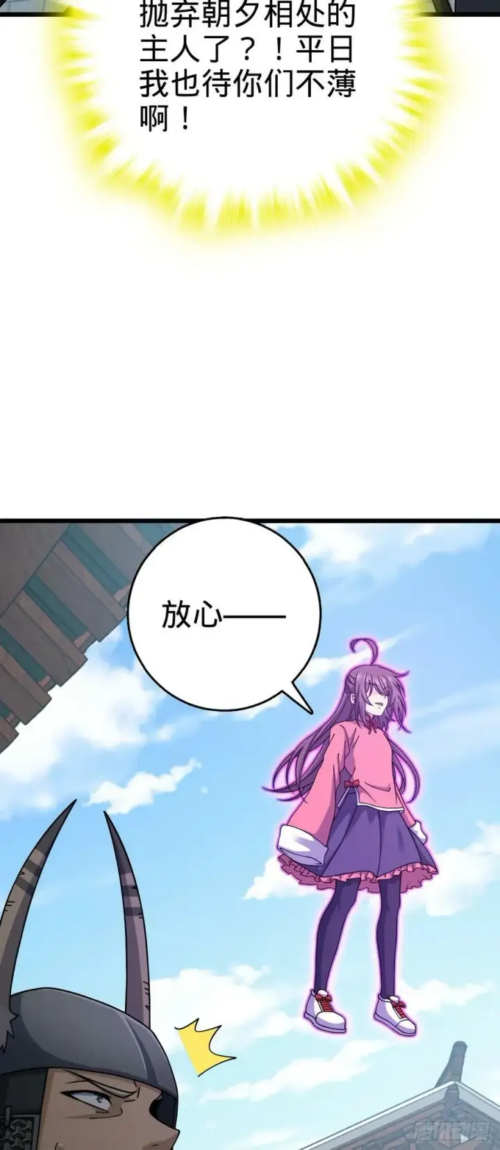 漫画《大王饶命》791 汝马吾收第63张图
