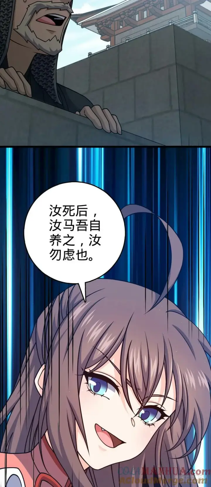 漫画《大王饶命》791 汝马吾收第64张图