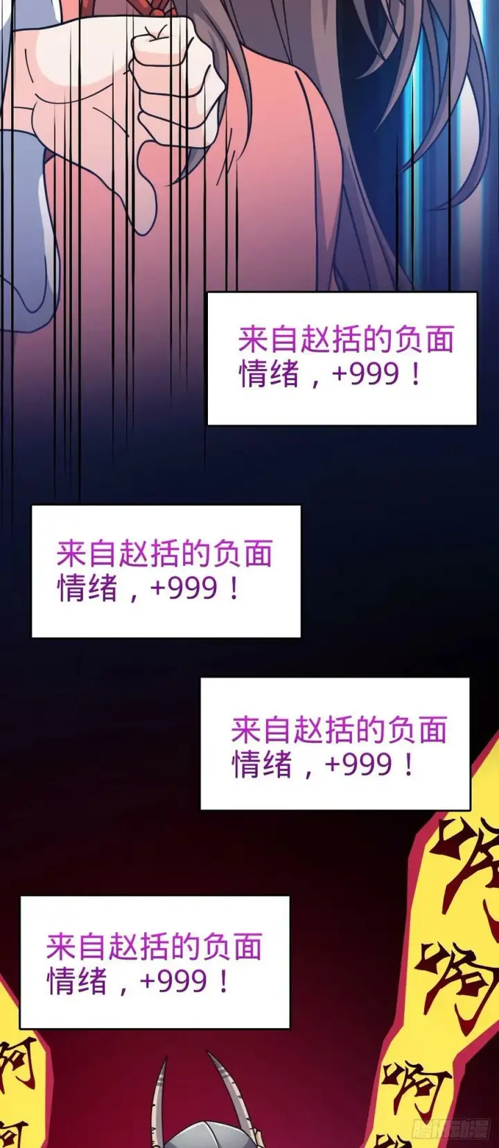 漫画《大王饶命》791 汝马吾收第65张图