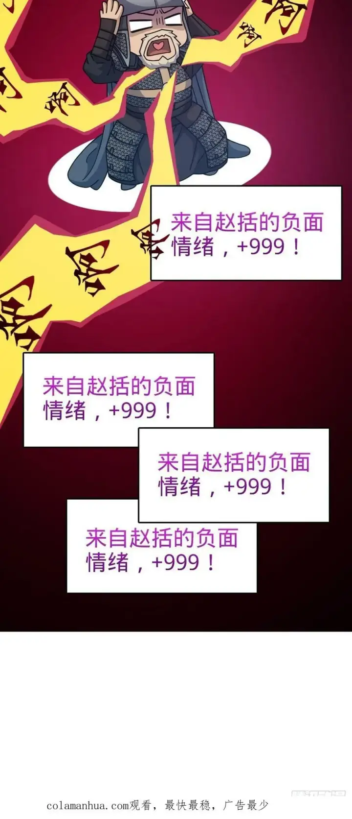 漫画《大王饶命》791 汝马吾收第66张图