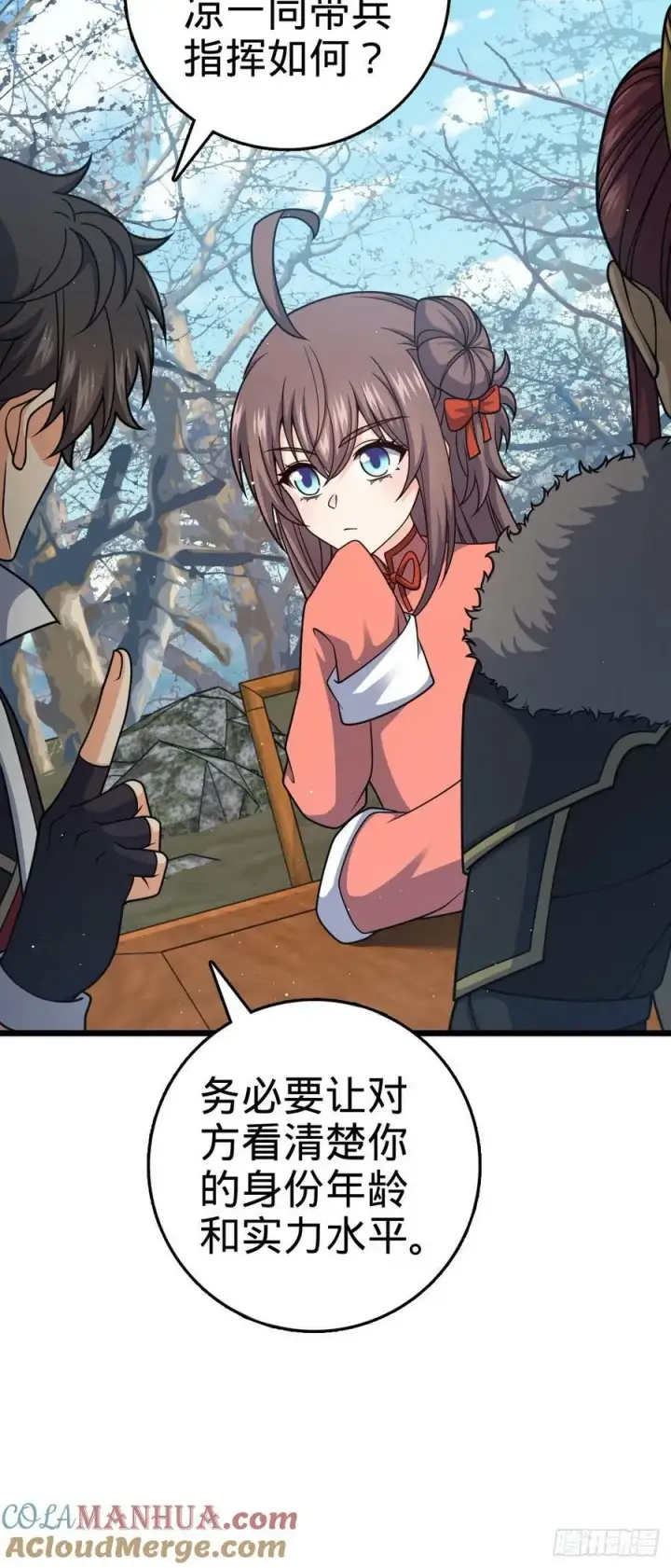 漫画《大王饶命》791 汝马吾收第7张图