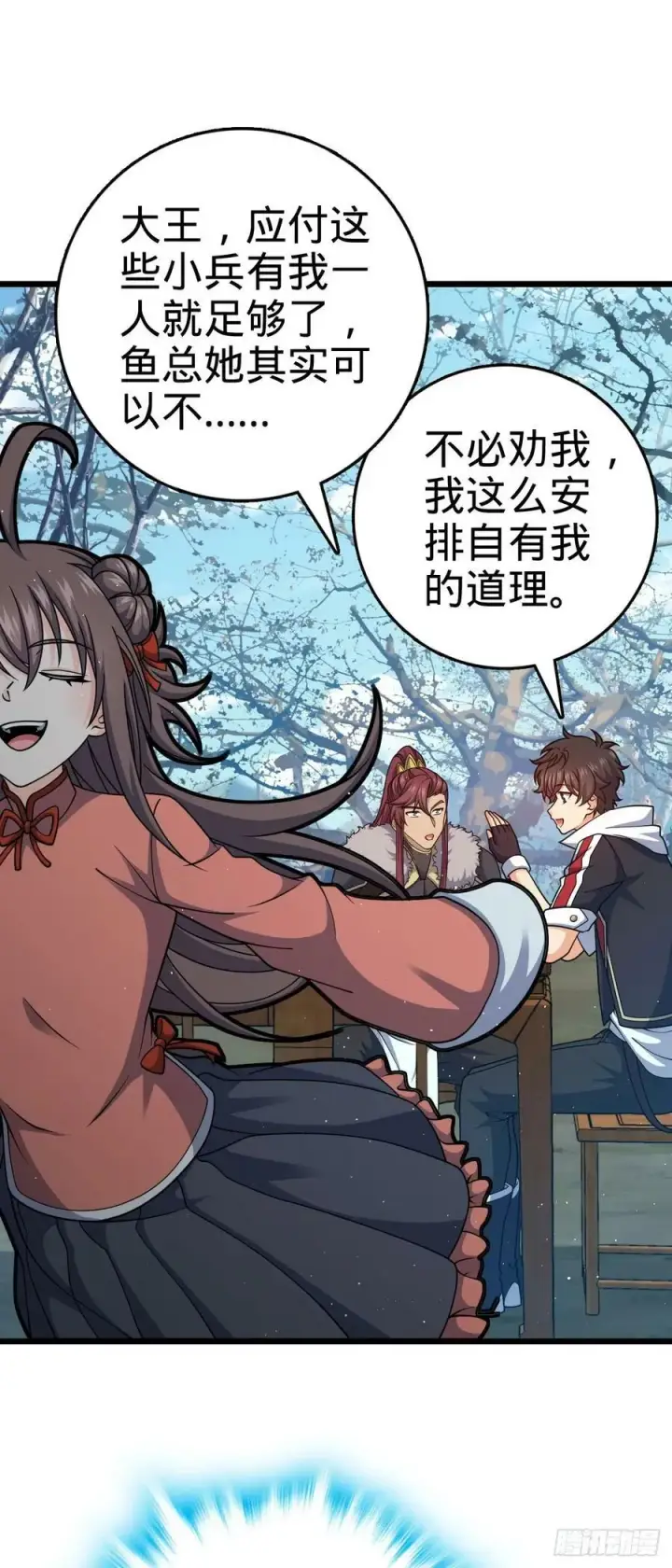漫画《大王饶命》791 汝马吾收第9张图