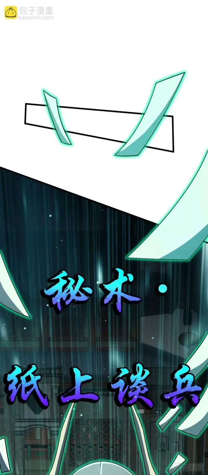漫画《大王饶命》792 圣旨！第12张图