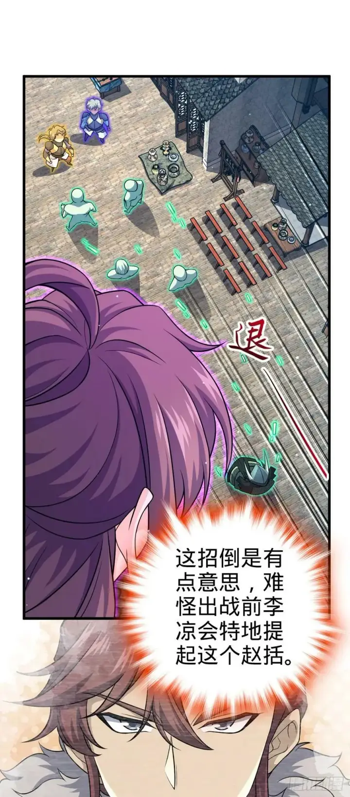漫画《大王饶命》792 圣旨！第14张图