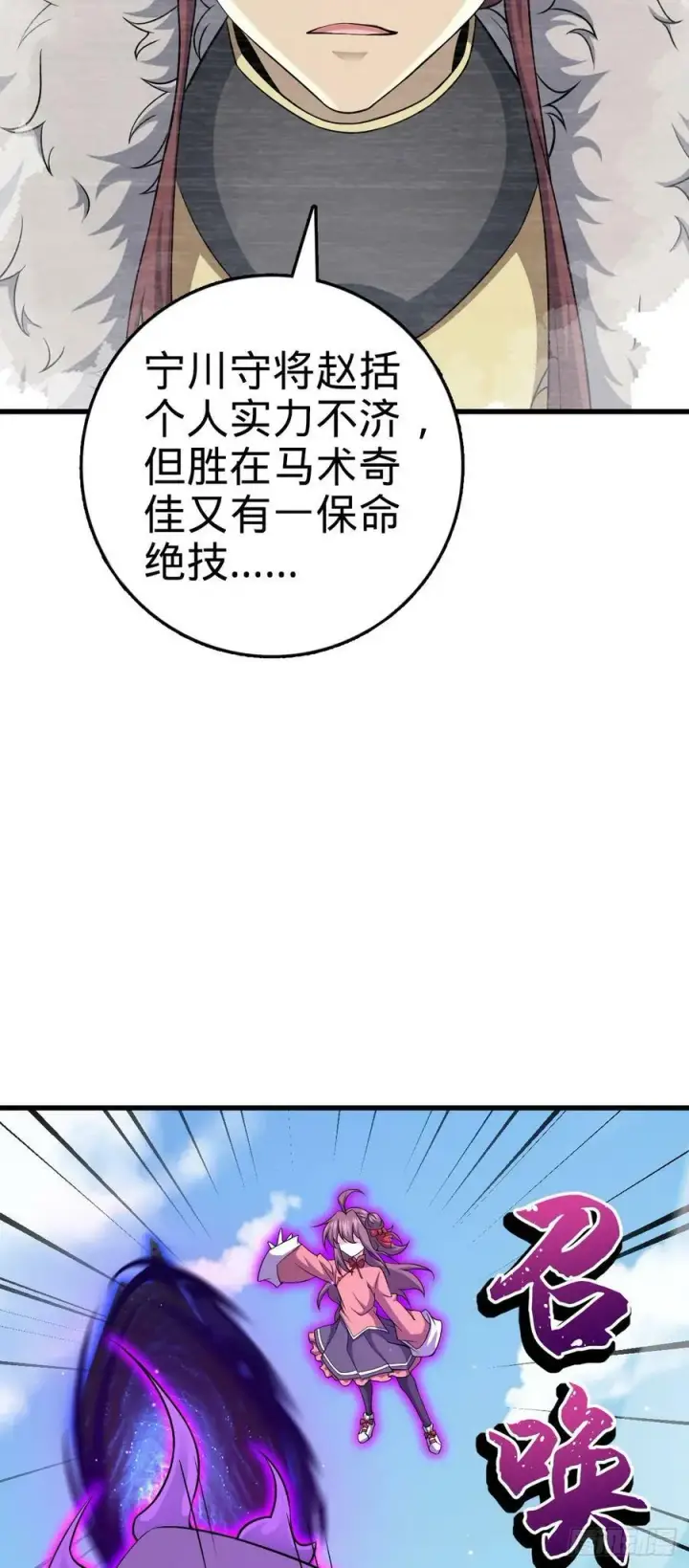 漫画《大王饶命》792 圣旨！第15张图