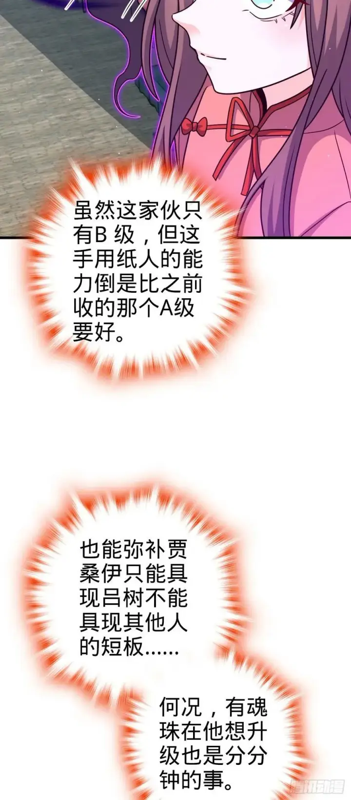 漫画《大王饶命》792 圣旨！第38张图