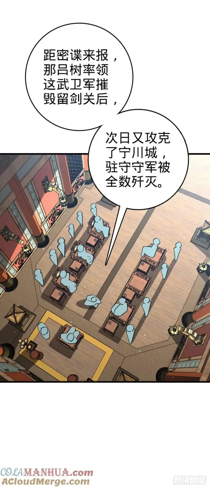 漫画《大王饶命》792 圣旨！第52张图