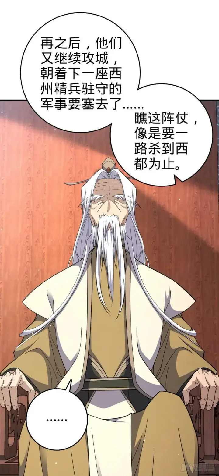 漫画《大王饶命》792 圣旨！第53张图