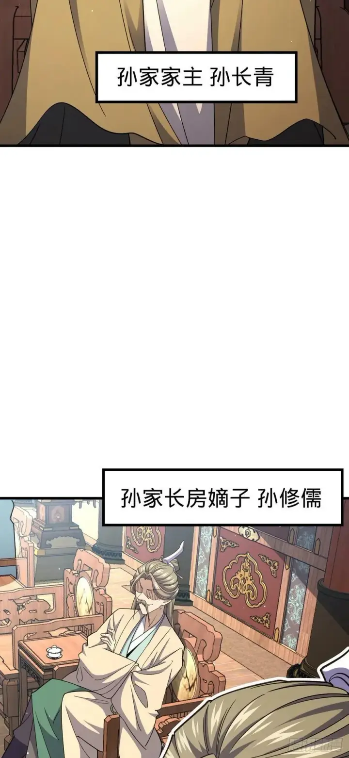 漫画《大王饶命》792 圣旨！第54张图
