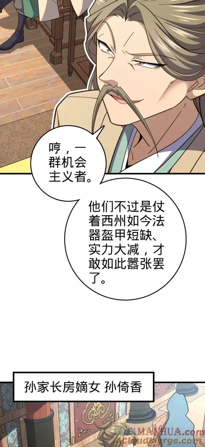 漫画《大王饶命》792 圣旨！第55张图
