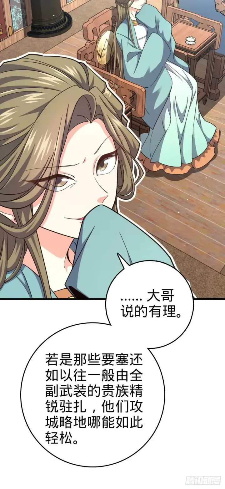 漫画《大王饶命》792 圣旨！第56张图