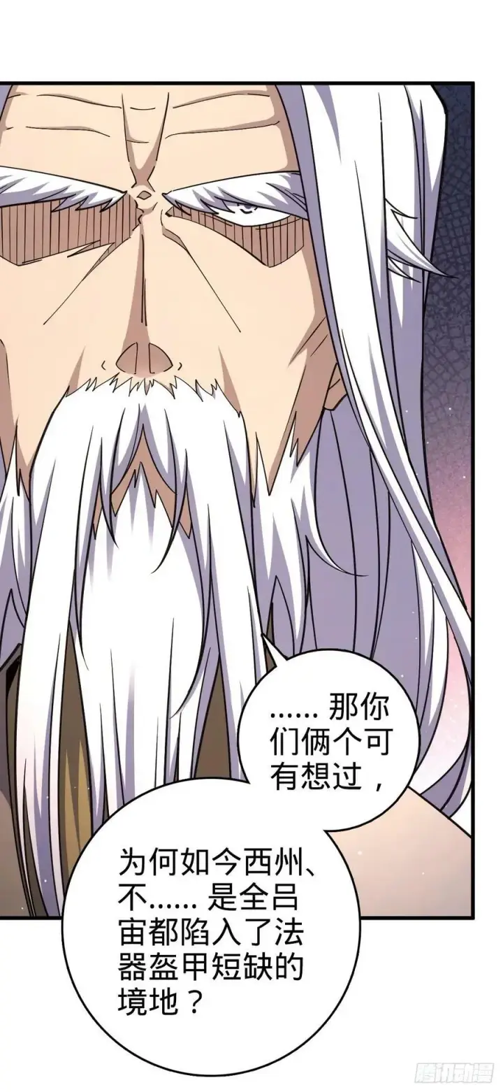 漫画《大王饶命》792 圣旨！第57张图