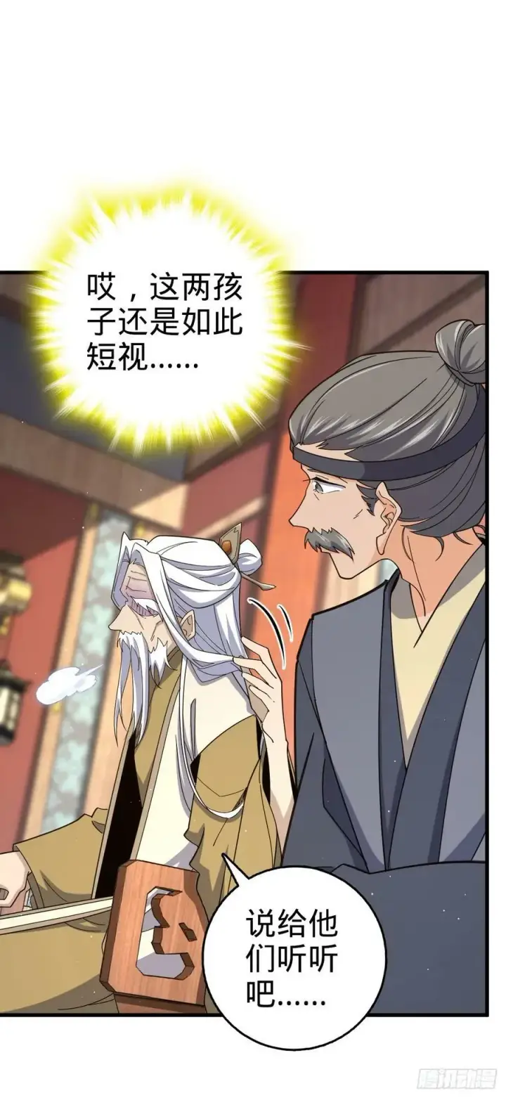 漫画《大王饶命》792 圣旨！第59张图