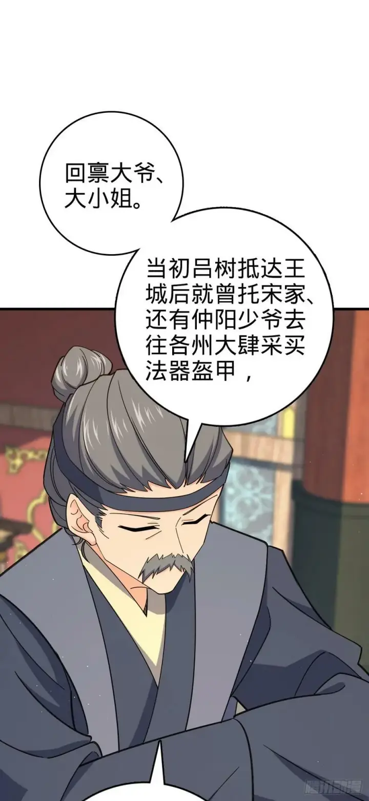 漫画《大王饶命》792 圣旨！第60张图