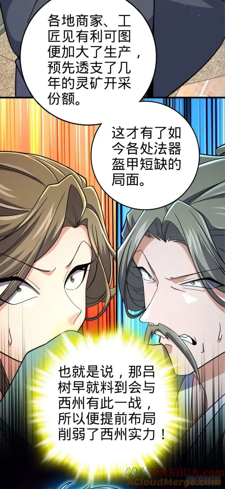漫画《大王饶命》792 圣旨！第61张图