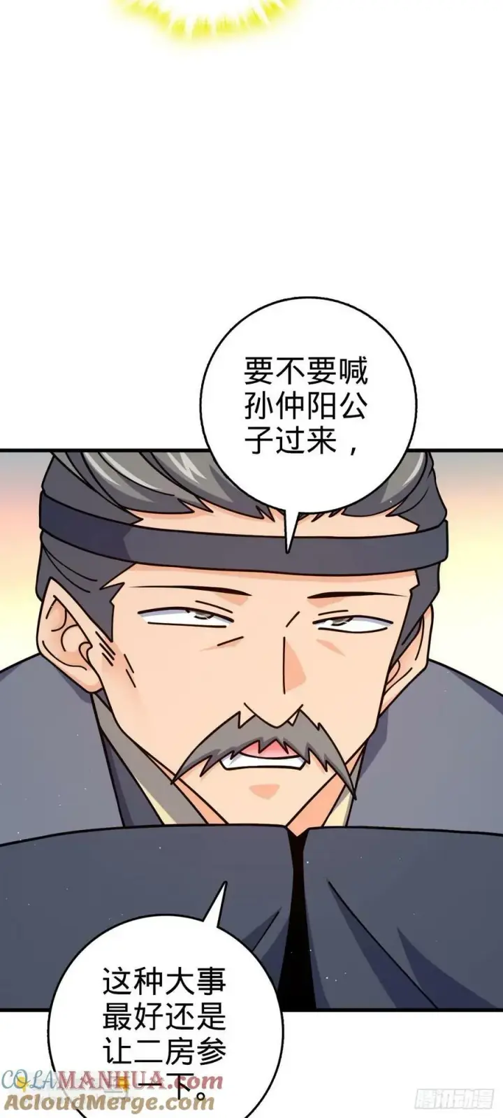 漫画《大王饶命》792 圣旨！第64张图