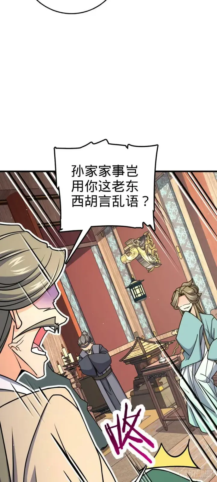 漫画《大王饶命》792 圣旨！第65张图