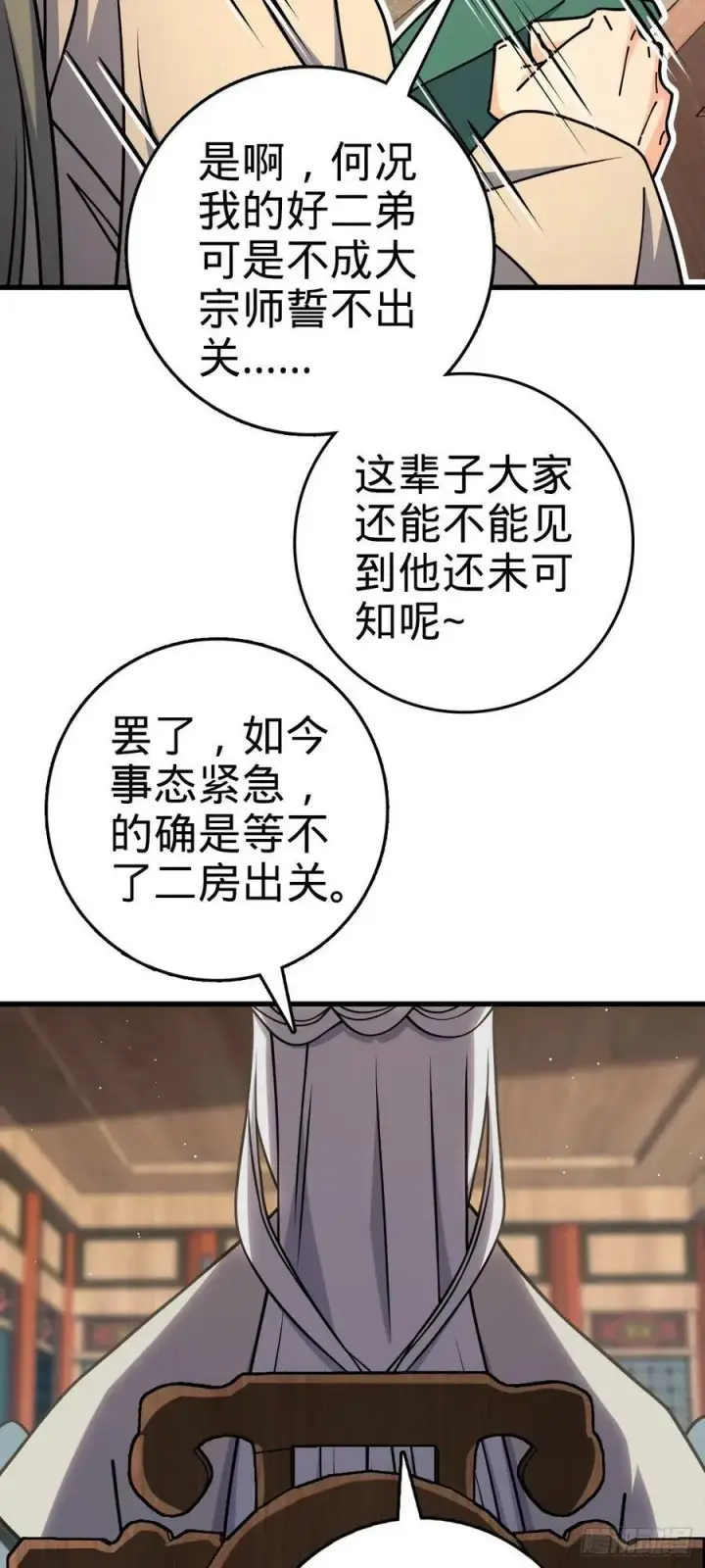 漫画《大王饶命》792 圣旨！第66张图