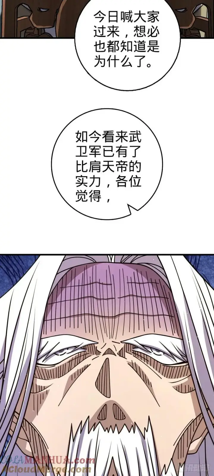 漫画《大王饶命》792 圣旨！第67张图