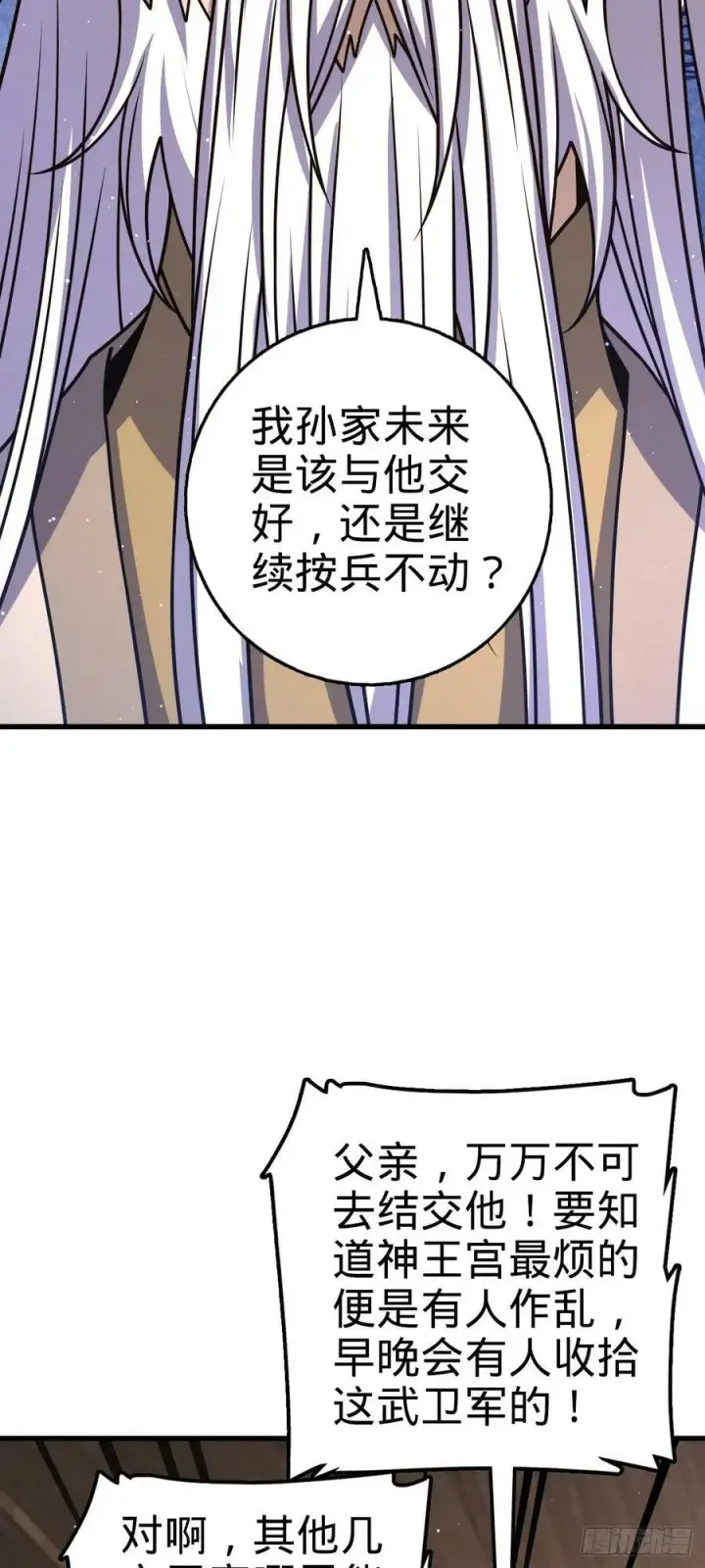 漫画《大王饶命》792 圣旨！第68张图