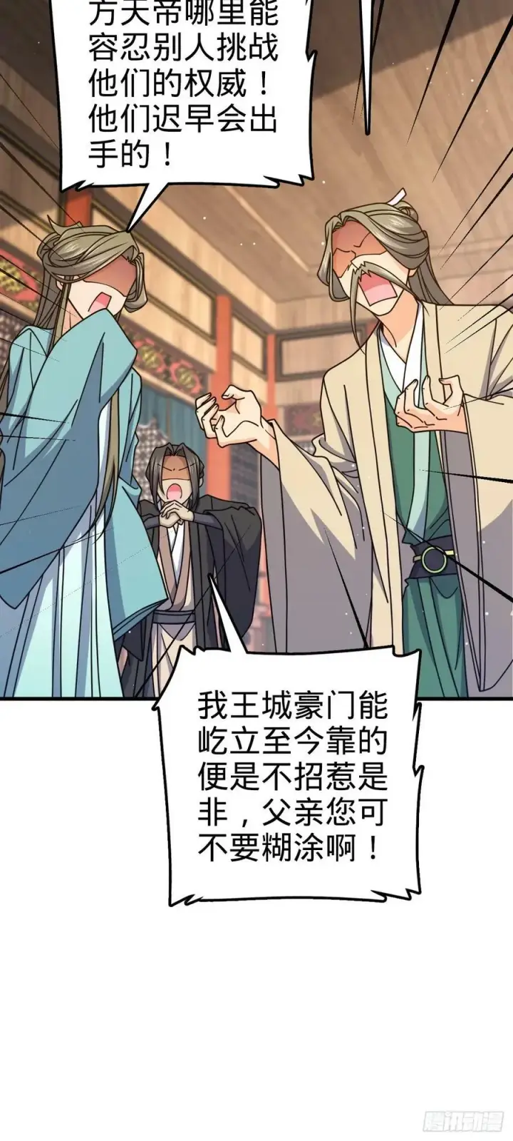 漫画《大王饶命》792 圣旨！第69张图
